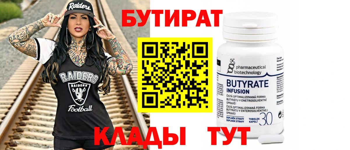 Бутират BDO 33% Кинель