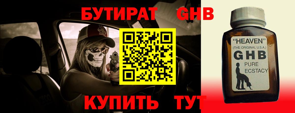БУТИРАТ  БУТИРАТ вода  Вход с VPN  Кинель 