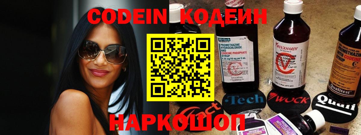 Codein напиток Lean (лин)  Вход с VPN  Кинель  Codein напиток Lean (лин) 