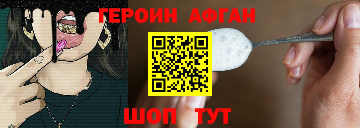 Героин VHQ Кинель