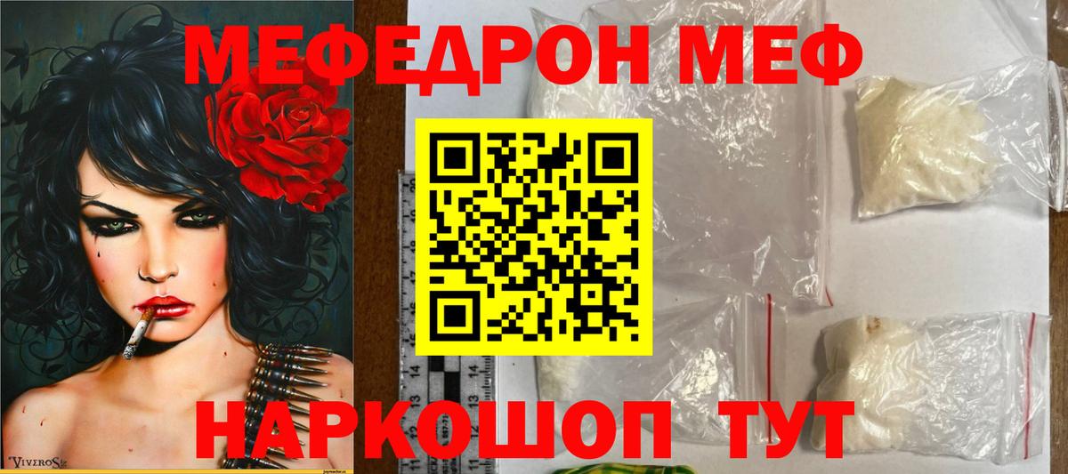 МЕФ мяу мяу  Вход с VPN  МЯУ-МЯУ  Мефедрон 4 MMC  Кинель 