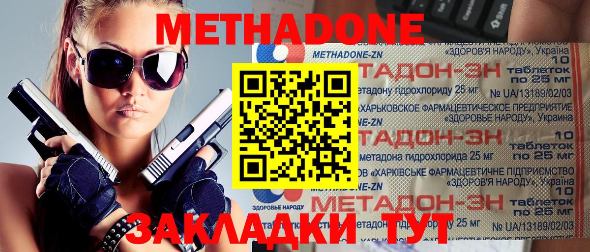 Кинель  МЕТАДОН VHQ  Вход с VPN 