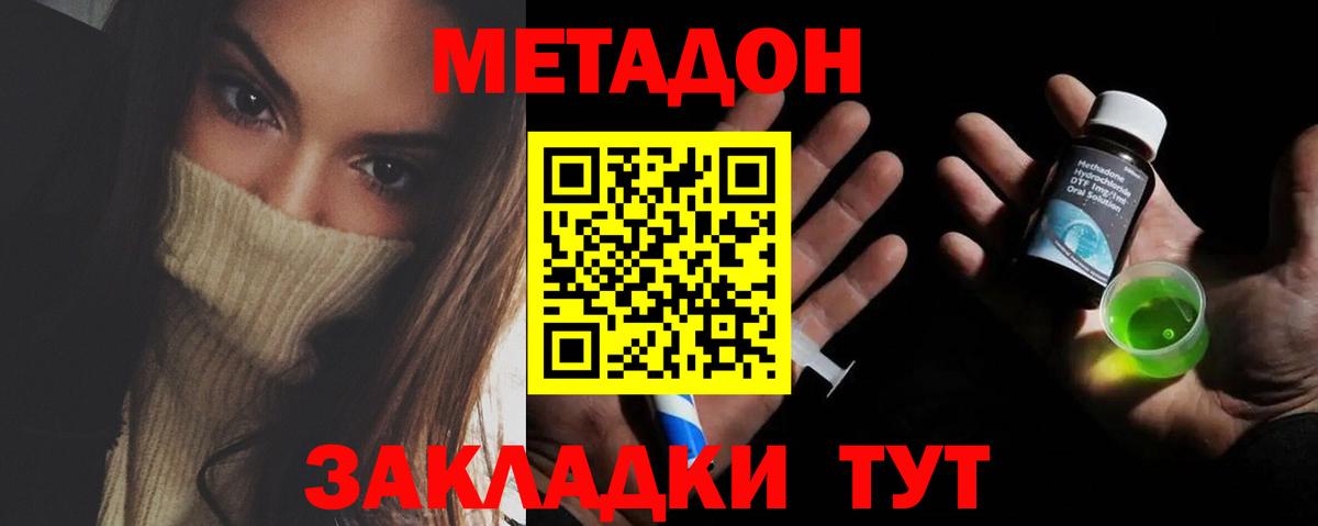 МЕТАДОН кристалл Кинель