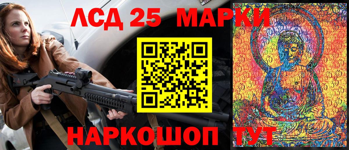 Марки 25I-NBOMe 1500мкг Кинель