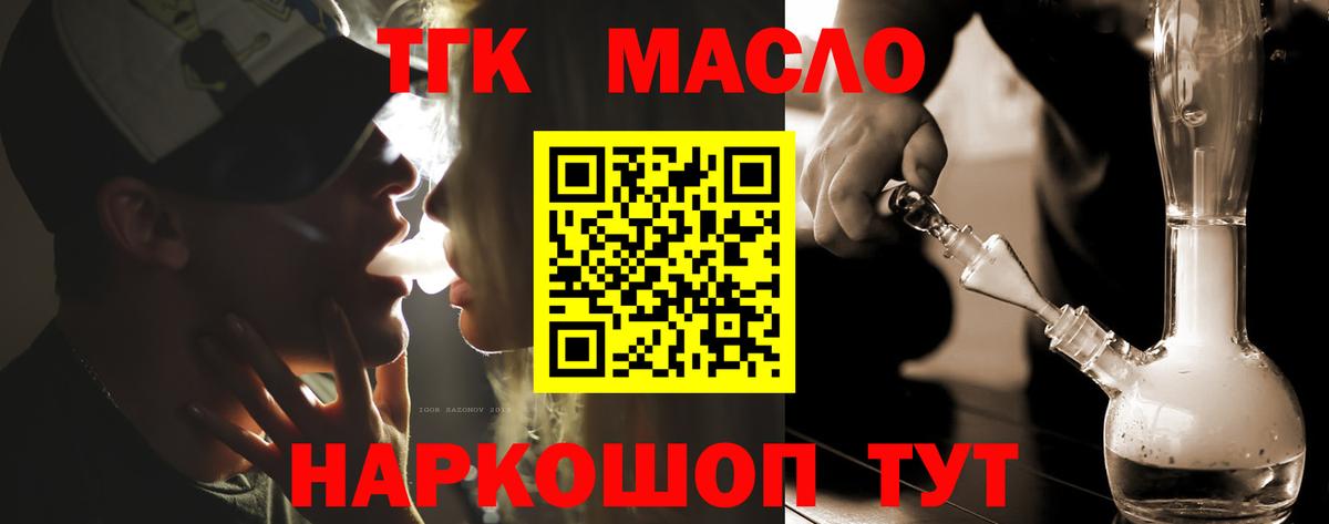ТГК жижа Кинель